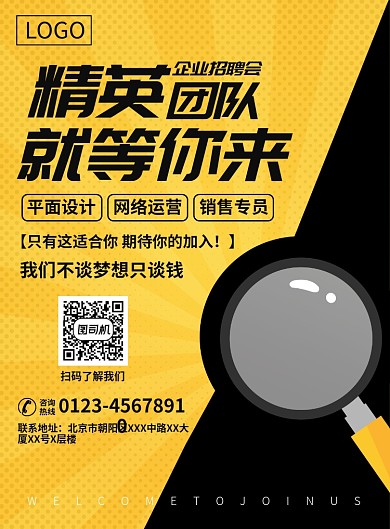 企业招聘人才宣传广告印刷海报