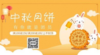 中秋月饼节手机横板海报