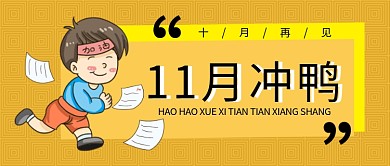 十一月你好公众号首图