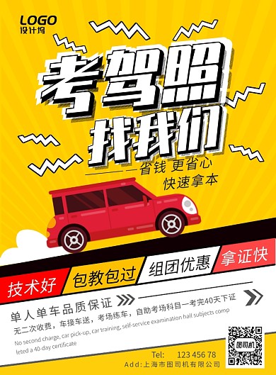 卡通孟菲斯汽车驾校招生纳新培训宣传广告海报