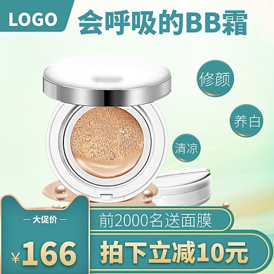 会呼吸的BB霜促销淘宝直通车图片
