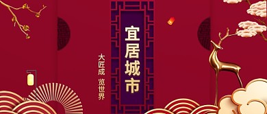 红色大气新中式房地产广告微信公众号素材图片