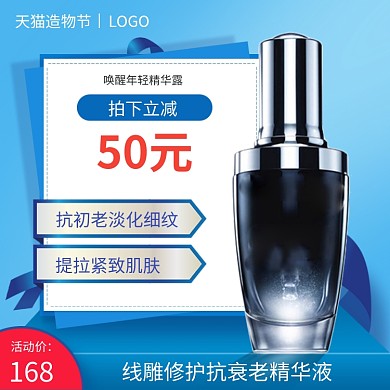 蓝色调造物节化妆品促销直通车