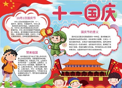 迎中秋庆国庆手抄报小报卡通可爱