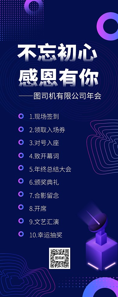 紫色渐变企业年会节目单流程长图手机海报