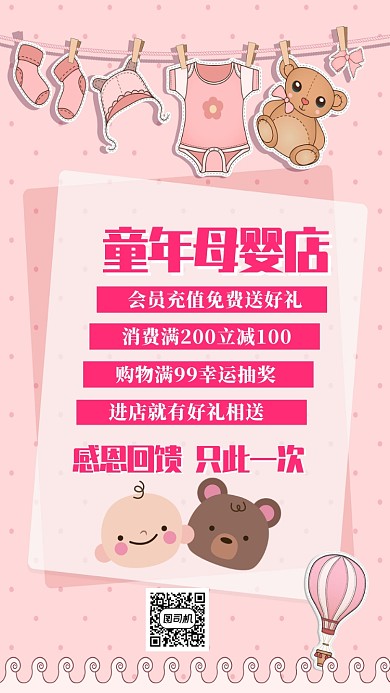 母婴店宣传活动海报