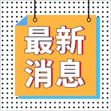 最新消息孟菲斯风格公众号次图