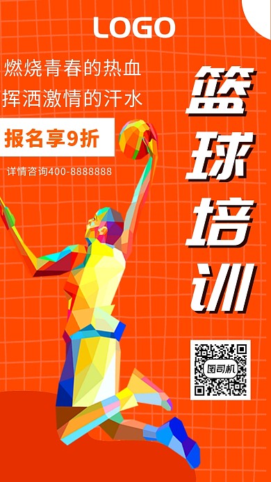 篮球学习培训UI风格手机海报