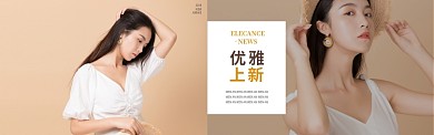 女装秋装上新淘宝电商banner