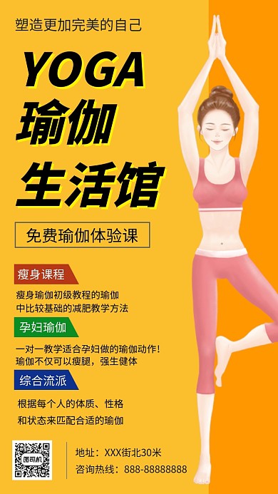 橙色时尚清新瑜伽生活馆手机海报模板