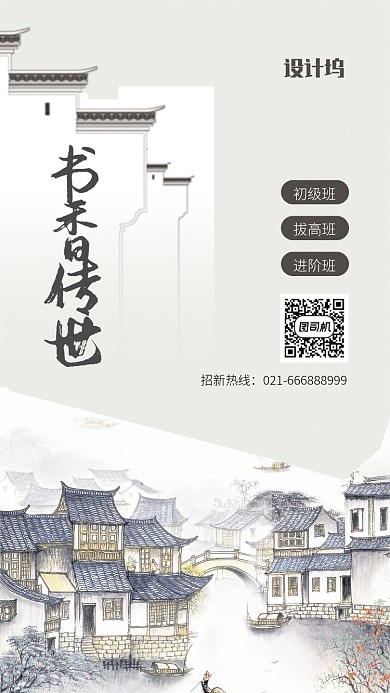 简约质感书法培训手机海报