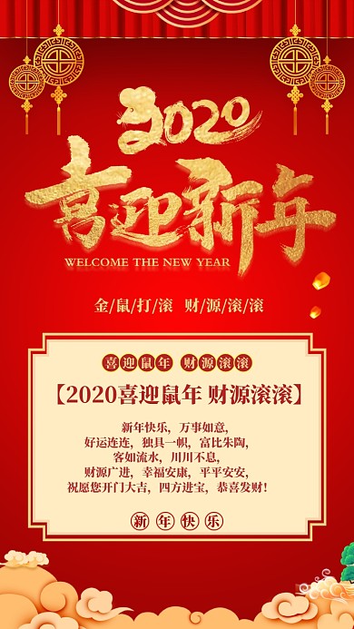 红色春节祝福手机海报