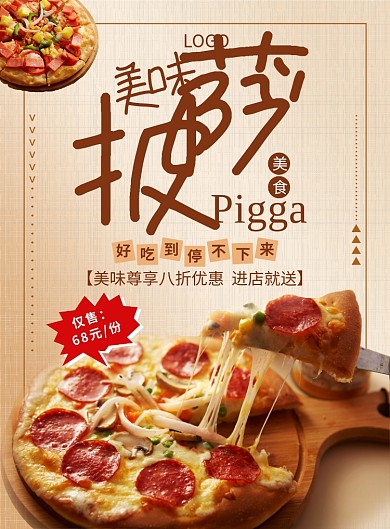 浅棕色创意实景图餐饮美食披萨印刷海报