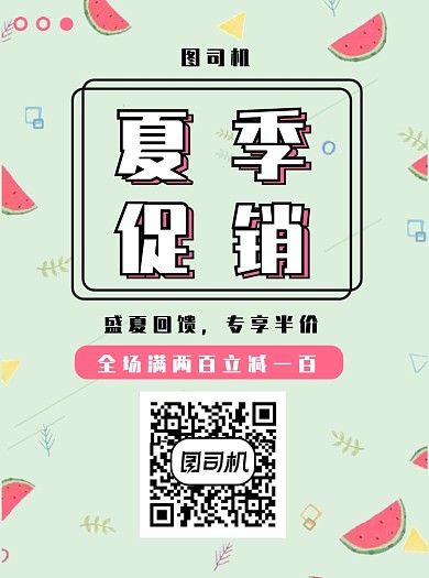 夏季促销宣传单