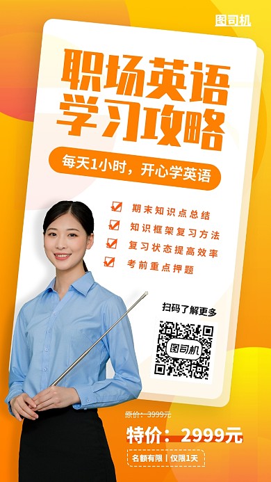 成人英语手机海报