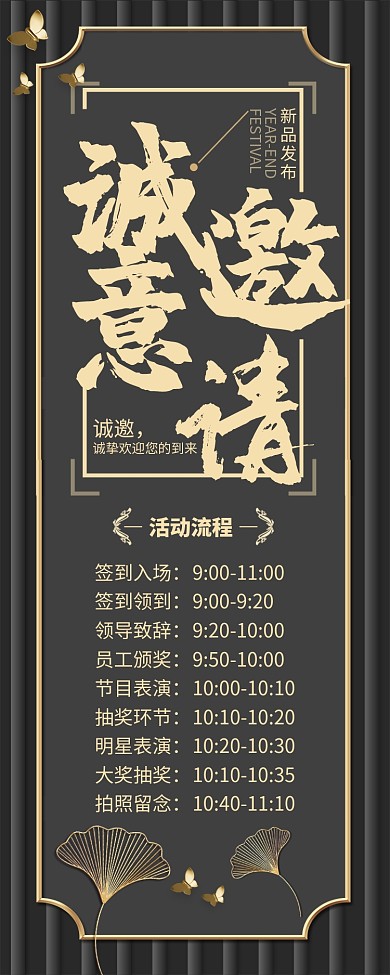 黑金大气新品发布邀请函节目单长图手机海报