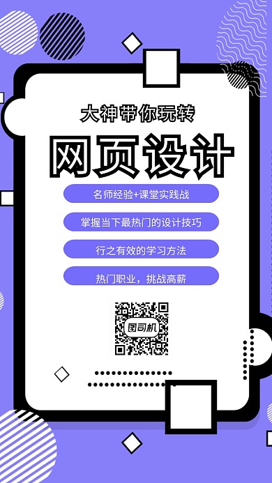 网页设计培训招生海报