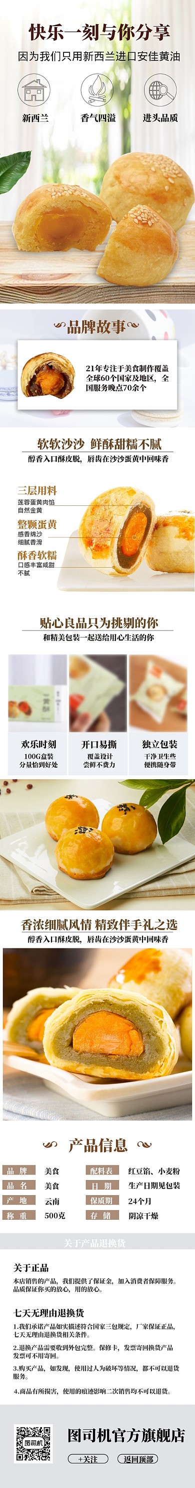 清新蛋黄糕点电商淘宝详情页