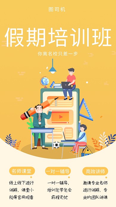 创意卡通假期培训班手机海报