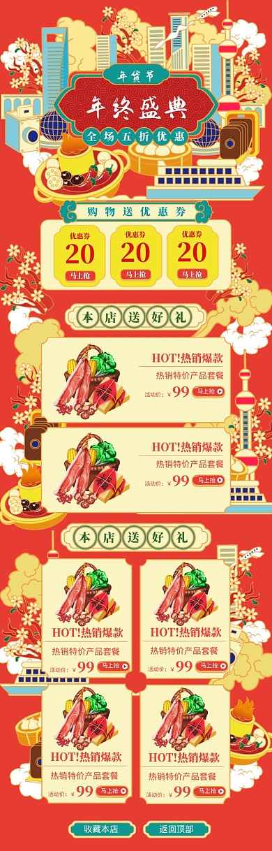 红色卡通风格年货节商品促销电商首页