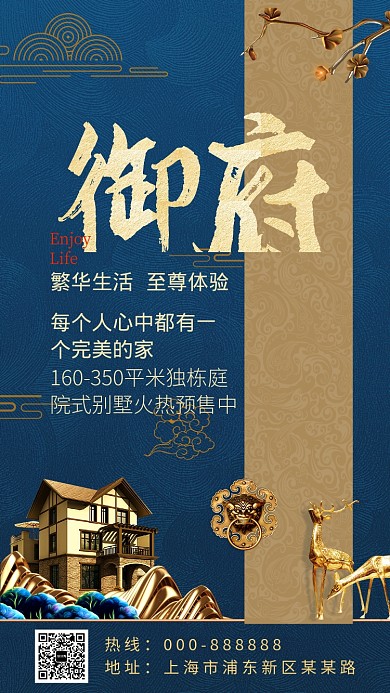 古风大气豪华房地产销售手机海报