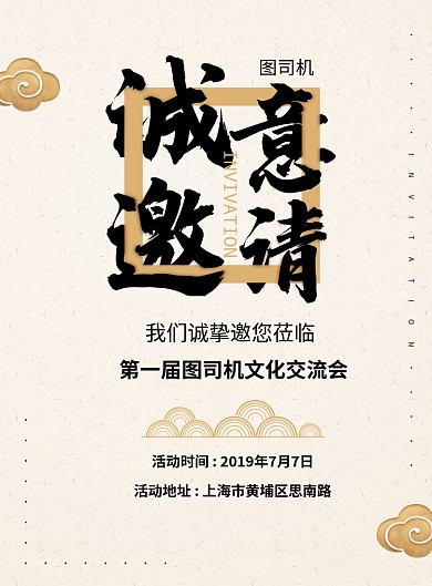 中国风文化邀请函印刷海报