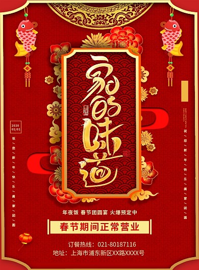 红色喜庆创意字体家的味道年夜饭促销海报