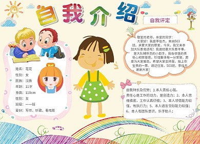 创意卡通小学自我介绍小报