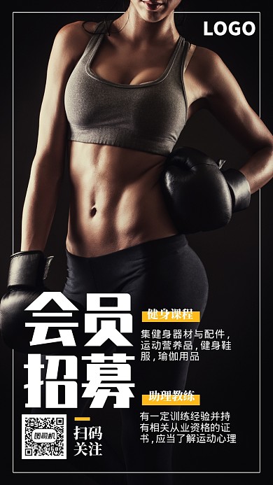 时尚健身运动减肥海报