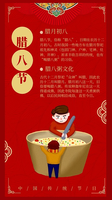 红色背景腊八节习俗手机海报
