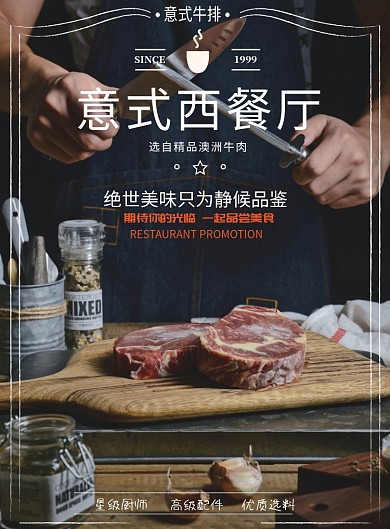 意式西餐厅美食印刷海报