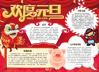 欢度元旦小报
