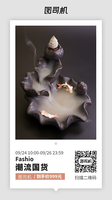 简约清新潮流国货香薰手机海报