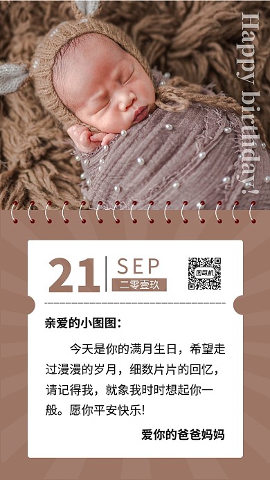 棕色日历生日快乐生日贺卡海报