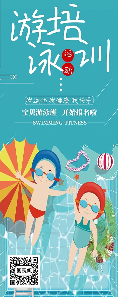 夏天游泳培训儿童游泳馆蓝色易拉宝