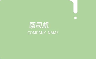 扁平风创意简约商务名片