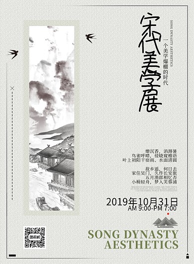 黄色中国风文化娱乐宋代美学展览印刷海报