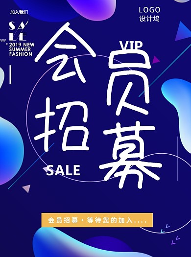 会员招募宣传单