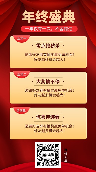 年终盛典活动手机海报
