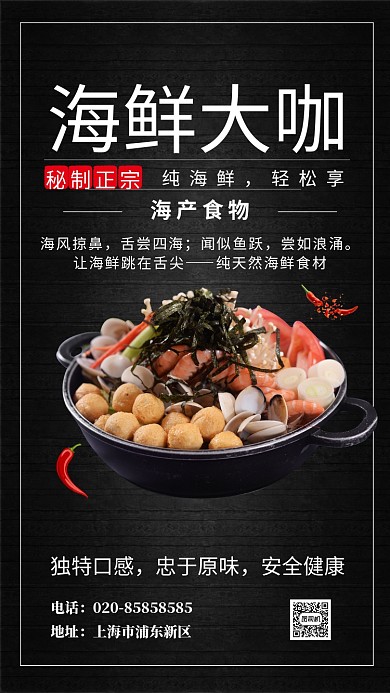 海鲜大咖美味大餐宣传海报