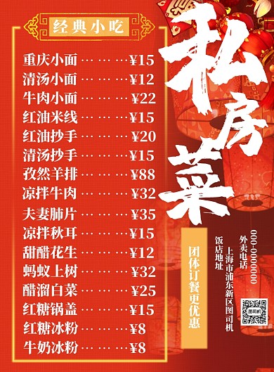 红色喜庆经典小吃菜单海报