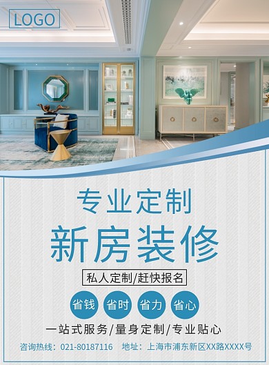 房屋装修宣传广告印刷海报
