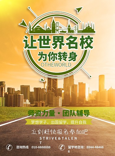 留学培训海报模板
