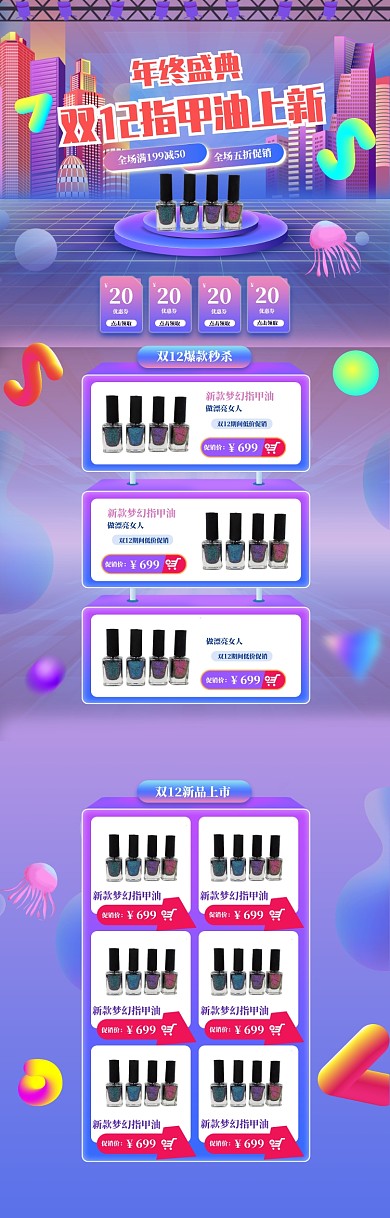 卡通风格新款指甲油促销电商首页