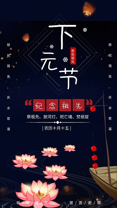 深蓝色简约下元节手机海报