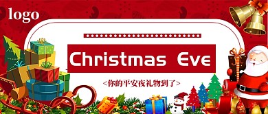 平安夜公众号首图