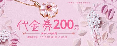 珠宝优惠券
