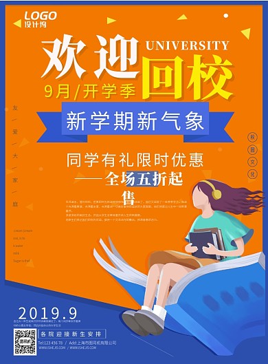 卡通书本女孩回校开学季打折促销宣传广告海报