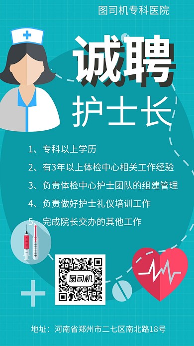 蓝色简约护士长招聘手机海报
