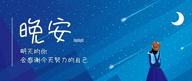 创意时尚手绘夜晚少女插画微信公众号素材图片